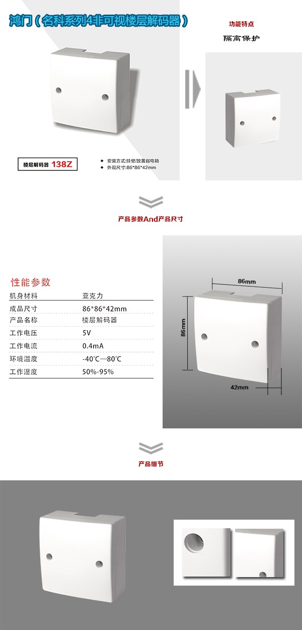 安顺平坝区非可视对讲楼层解码器